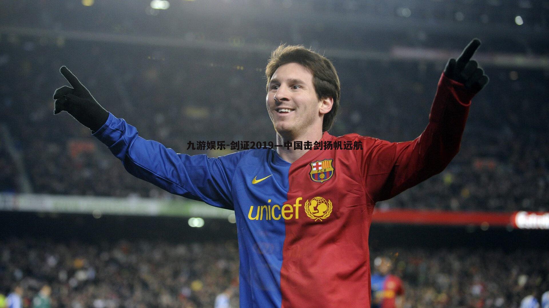 剑证2019—中国击剑扬帆远航